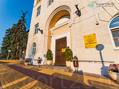 Санаторий «им. С.М. Кирова» Железноводск. Территория